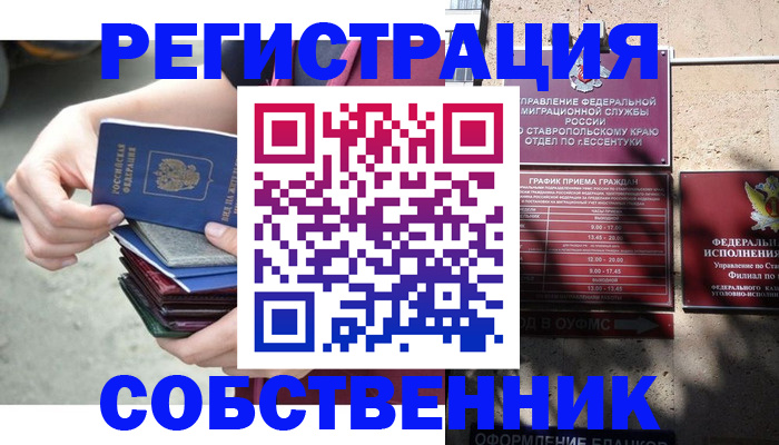 временная регистрация собственник в Лангепасе