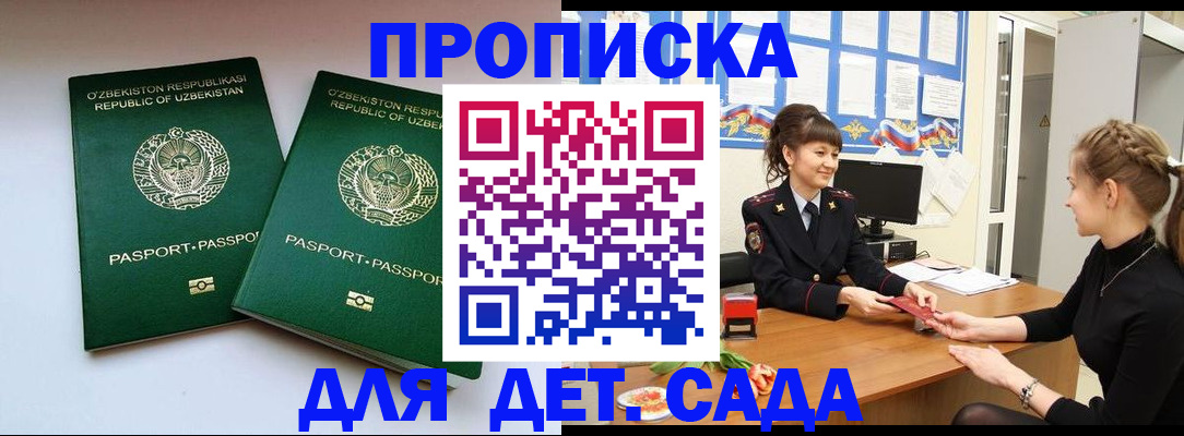 временная регистрация для школы в Лангепасе